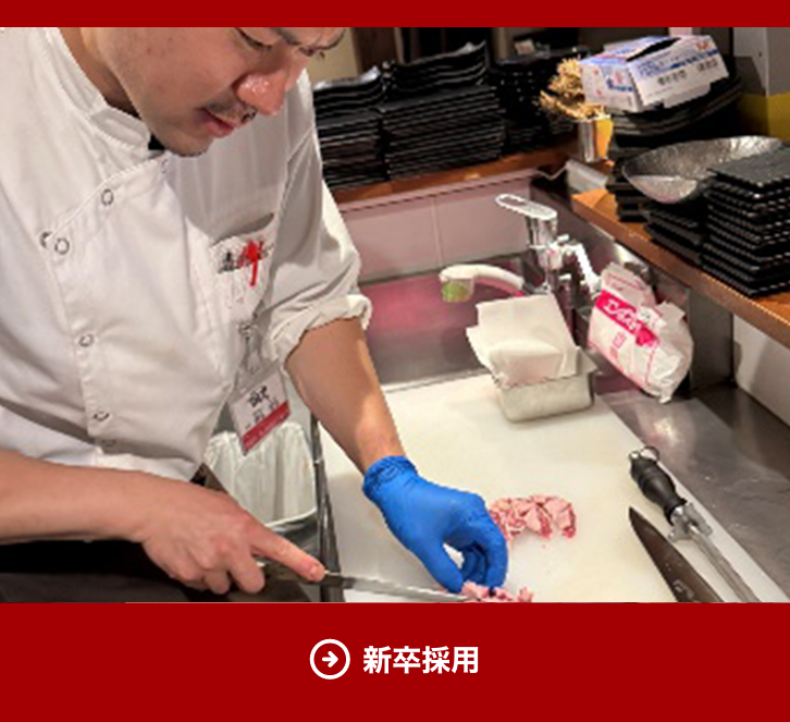 新卒採用情報
